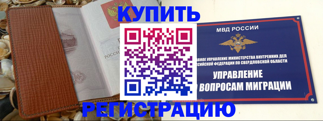 временная регистрация недорого в Абдулино