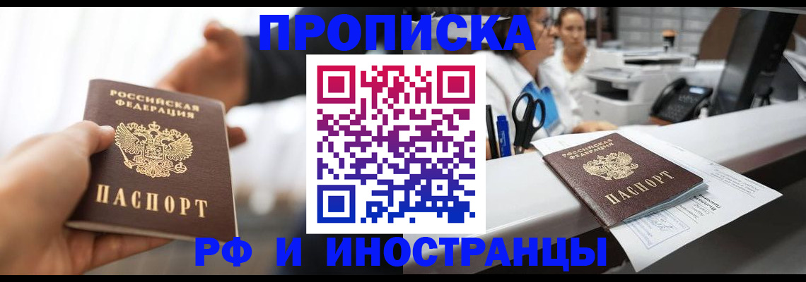 временная прописка в Абдулино