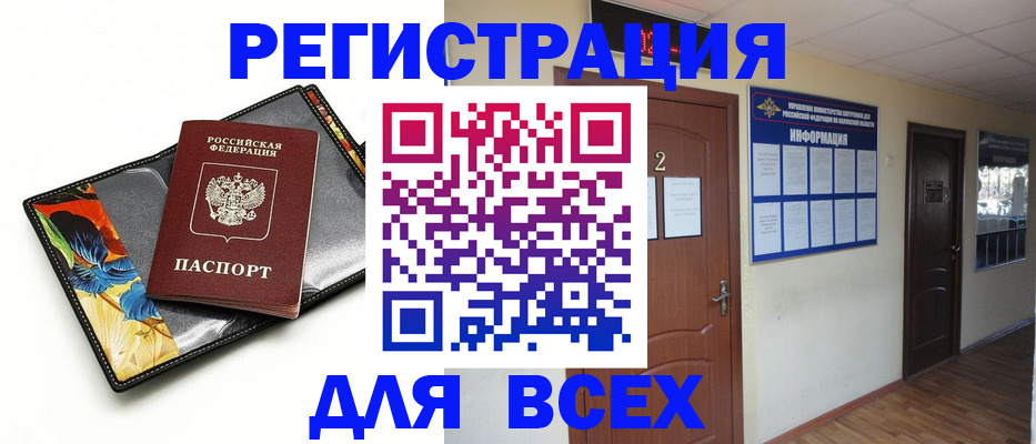 временная регистрация в Абдулино